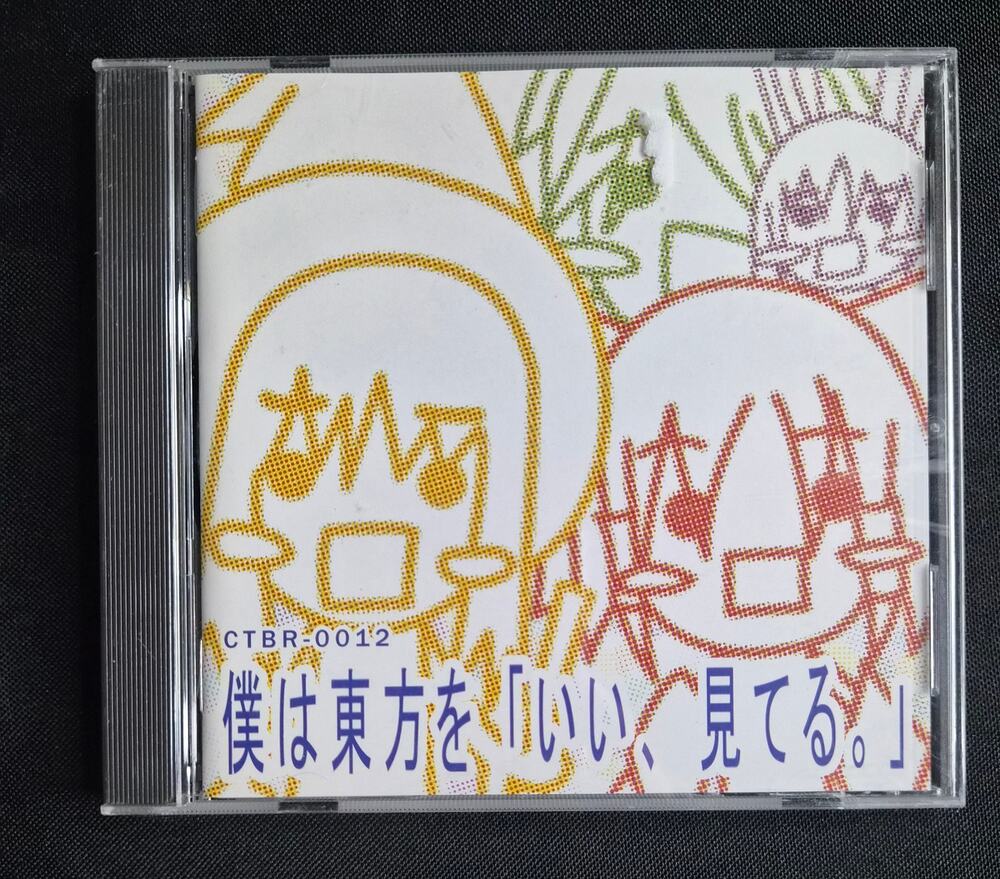 Boku wa Touhou o "Ii, Miteru." Touhou Project Doujin Music CD w/OBI 2007 Japan